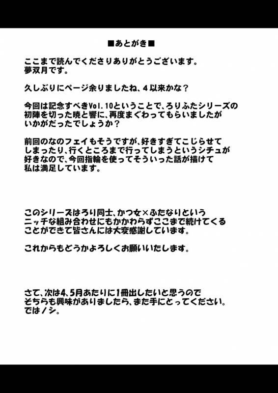 [Achromic (Musouduki)] Loli & Futa Vol. 10 (Kantai Collection -KanColle-) [English] [Doujins.com] [_27