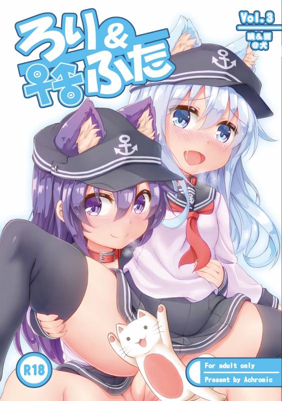 [Achromic (Musouduki)] Loli & Futa Vol.3 (Kantai Collection -KanColle-) [English] [Digital]_00