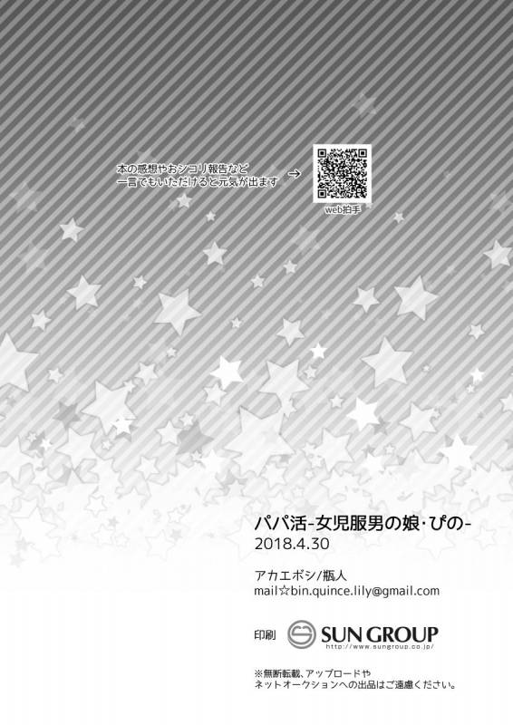 [Akaeboshi (Binto)] Papa Katsu! [English] [mysterymeat3] [Digital]_24