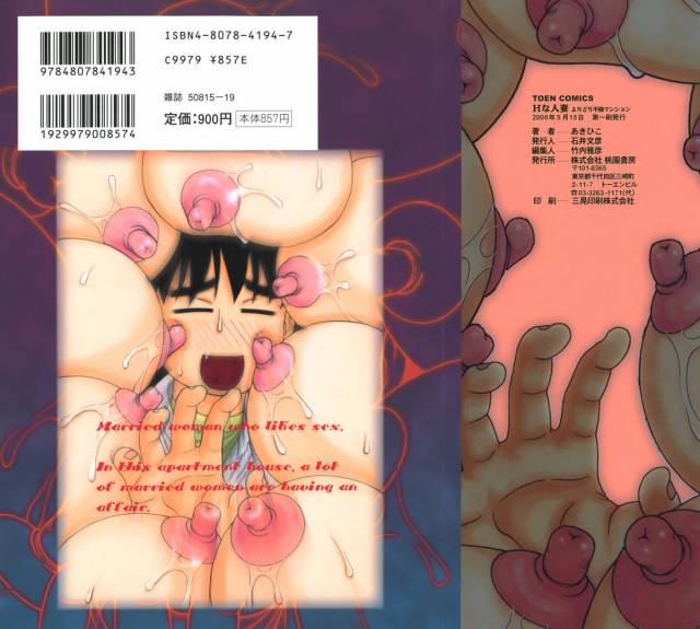 [Akihiko] H na Hitozuma Yoridori Furin Mansion - Married woman who likes sex.  Wanton Married Wo_001