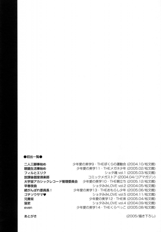 [Akio Takami] Bokki-Zu  Boy's Sex [English] [SaHa]_194