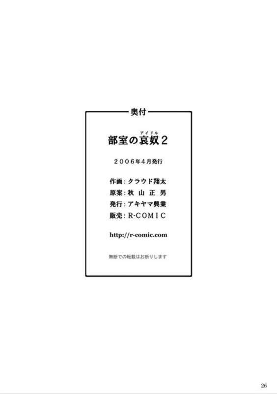 [Akiyama Kougyou (Kurauda Shouta)] Bushitsu no Idol 2  Clubroom Idol 2 (Suzuka) [English] [SaHa]_24