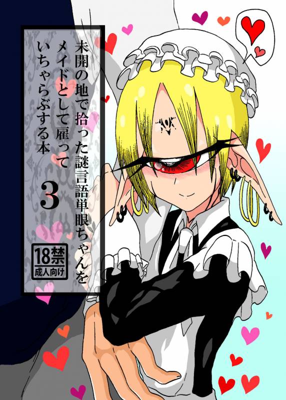 [Akuheki (Barakey)] Mikai no Chi de Hirotta Nazo Gengo Tangan-_00