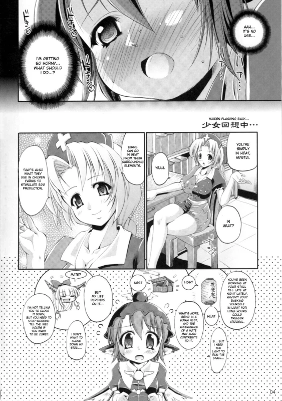 [Albatross] Yosuzume Hatsujou (Night Sparrow in Heat)(Touhou Project)[English][DesuDesu]_02