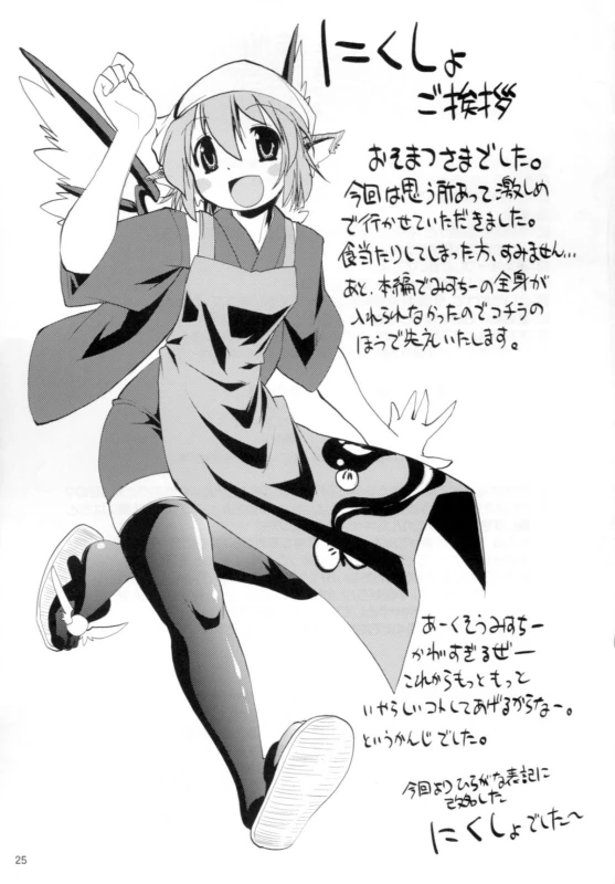 [Albatross] Yosuzume Hatsujou (Night Sparrow in Heat)(Touhou Project)[English][DesuDesu]_23