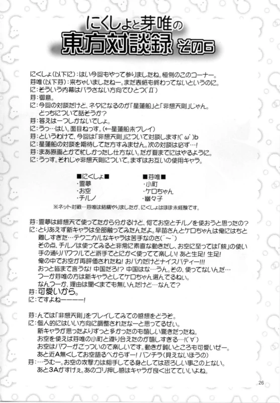 [Albatross] Yosuzume Hatsujou (Night Sparrow in Heat)(Touhou Project)[English][DesuDesu]_24