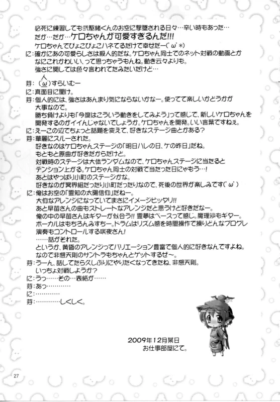 [Albatross] Yosuzume Hatsujou (Night Sparrow in Heat)(Touhou Project)[English][DesuDesu]_25
