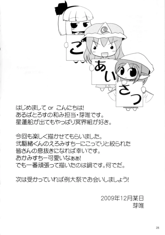 [Albatross] Yosuzume Hatsujou (Night Sparrow in Heat)(Touhou Project)[English][DesuDesu]_26