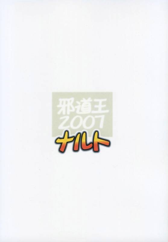 [Algolagnia (Mikoshiro Honnin)] Jadouou 2007 - Naruto (Naruto) [English] =LWB=_36