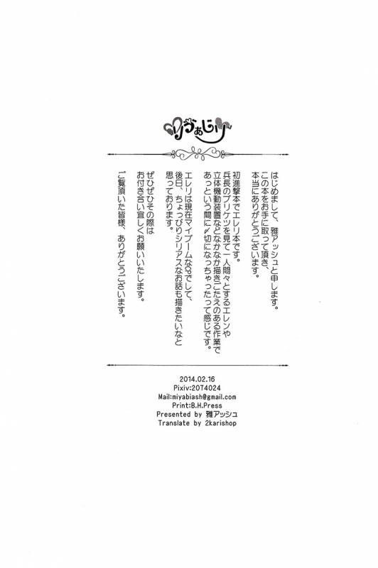 [AmaiAmai (Masa Asshu)] Levi’s ass (Shingeki no Kyojin) [English] {heichoulicious}_24