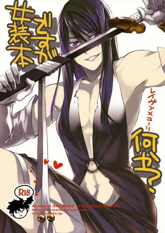 [Amarans (Fujimura Marina)] Josou Hon desu ga Nani ka  What is a female dress book (Tales of V_00