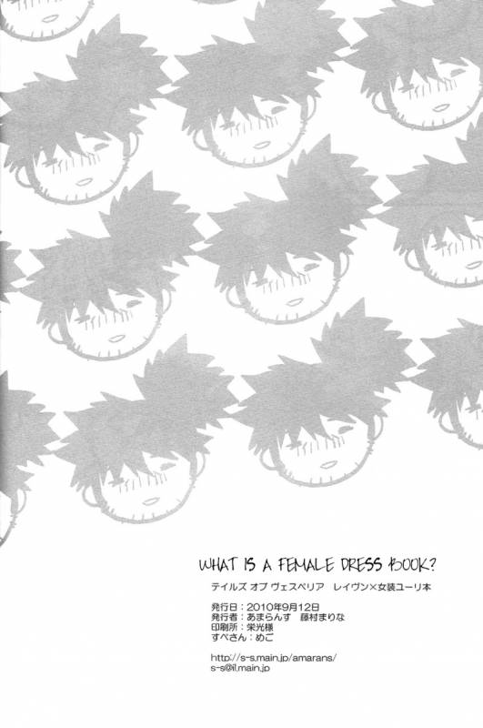 [Amarans (Fujimura Marina)] Josou Hon desu ga Nani ka  What is a female dress book (Tales of V_19