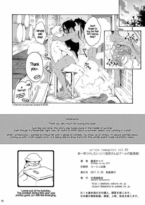 [Amazake Hatosyo-ten (Yo_17