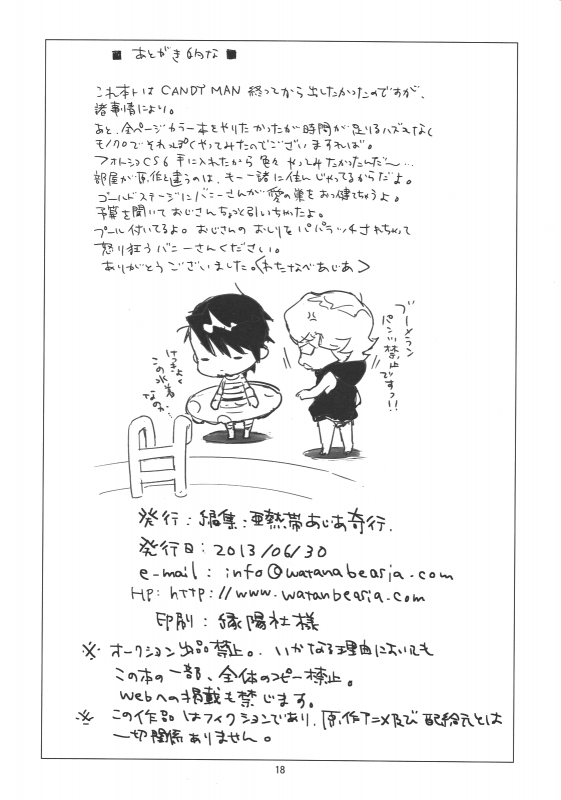 [Anettai Ajia Kikou (Watanabe Asia)] Good Night Good Sleep Good Dreams (Tiger & Bunny) [English] [SaHa]_16