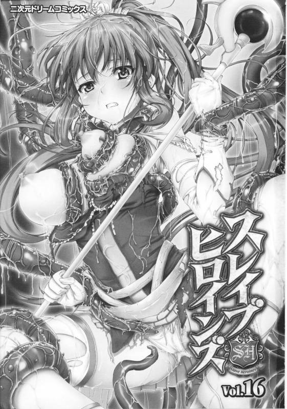 [Anthology] Slave Heroines Vol. 16 [English] {Kizlan&GjustG}_004