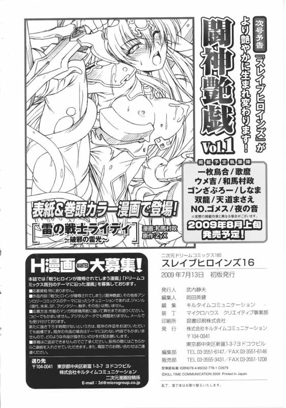 [Anthology] Slave Heroines Vol. 16 [English] {Kizlan&GjustG}_180