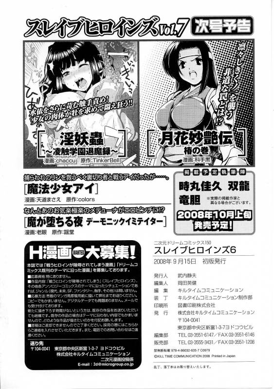 [Anthology] Slave Heroines Vol. 6 [English] {Kizlan}_180