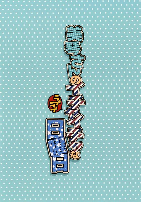 [Area50 (Yasuto)] Mikoto-san no Love Love na Nichiyoubi (Toaru Majutsu no Index) [English] [Digital]_17