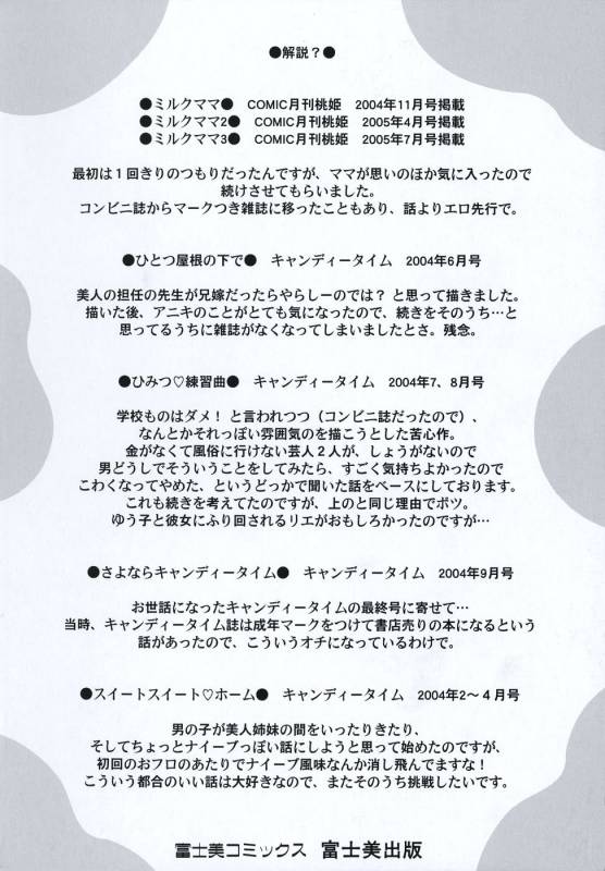 [Yukiyanagi] Milk Mama [English] [Decensored]_190