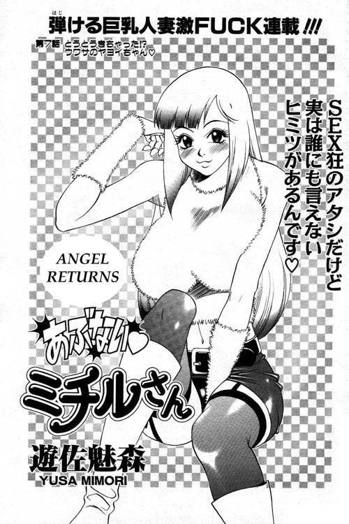[Yusa Mimori] Abunai Michiru-san Ch. 7 (ANGEL Club 2000-02) [English]_00