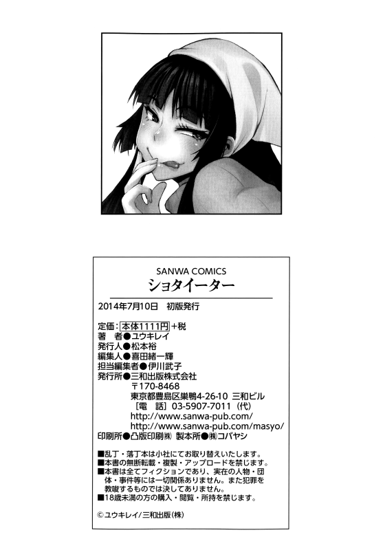 [Yuuki Ray] Shota Eater [English] [biribiri]_225