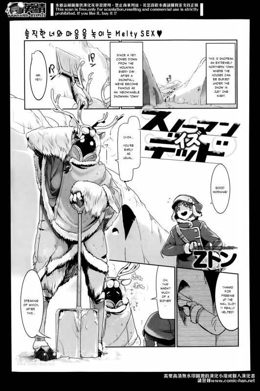 [Z-Ton] Snowman is Dead (COMIC Anthurium Vol. 12 2014-04) [English]_00