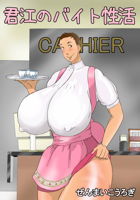 [Zenmai Kourogi] Kimie no Beit Seikatsu [English]_00