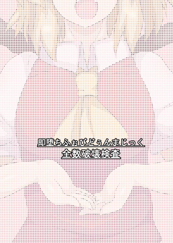 [Zensuu Hakai Kensa (Black)] Sokuochi Forbidden Magic (Touhou Project) [English] [Digital]_22