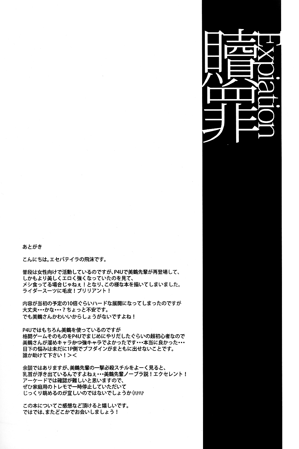 Ccosaka92 Esebateira Shibuki Shokuzai Expiation Persona 3 English Immaics Ccosaka92 Esebateira Shibuki Shokuzai Expiation Persona 3 English Immaics 23