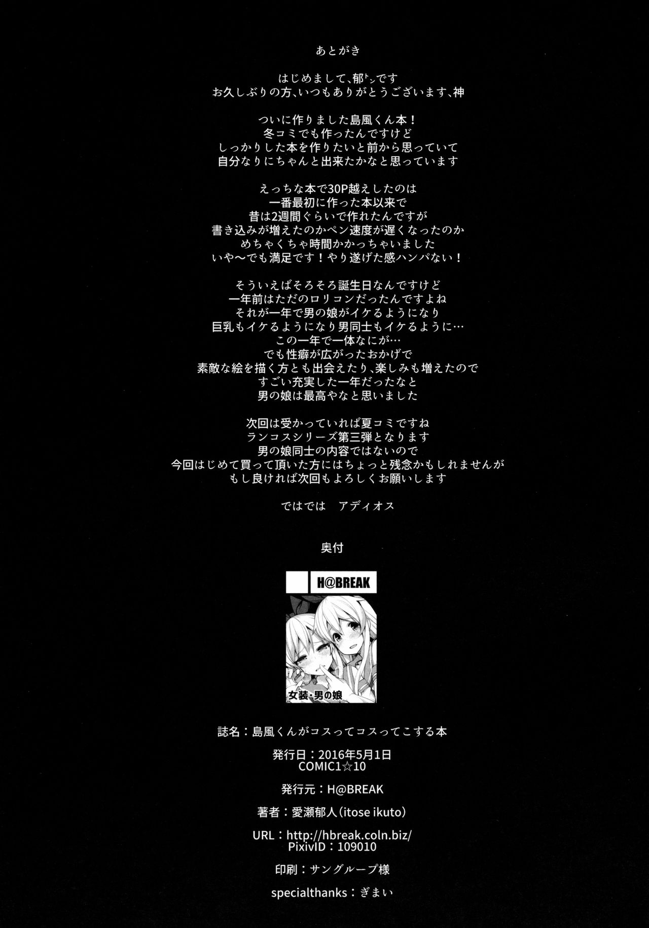 H break. (Itose Ikuto) Shimakaze-kun ga Costte Costte Kosuru. Comic1 ☆ 10) h@Break (Itose Ikuto) Shimakaze-kun ga Costte Costte Kosuru ho....