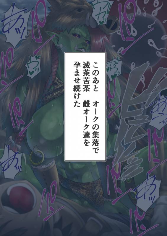 orc