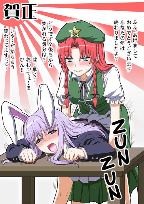 hong meiling+reisen udongein inaba