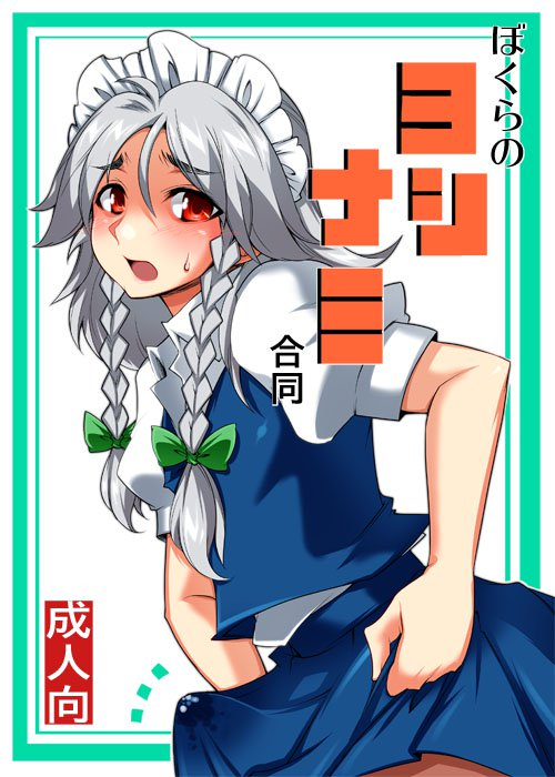 sakuya izayoi